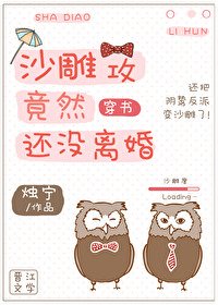 沙雕攻竟然還沒離婚